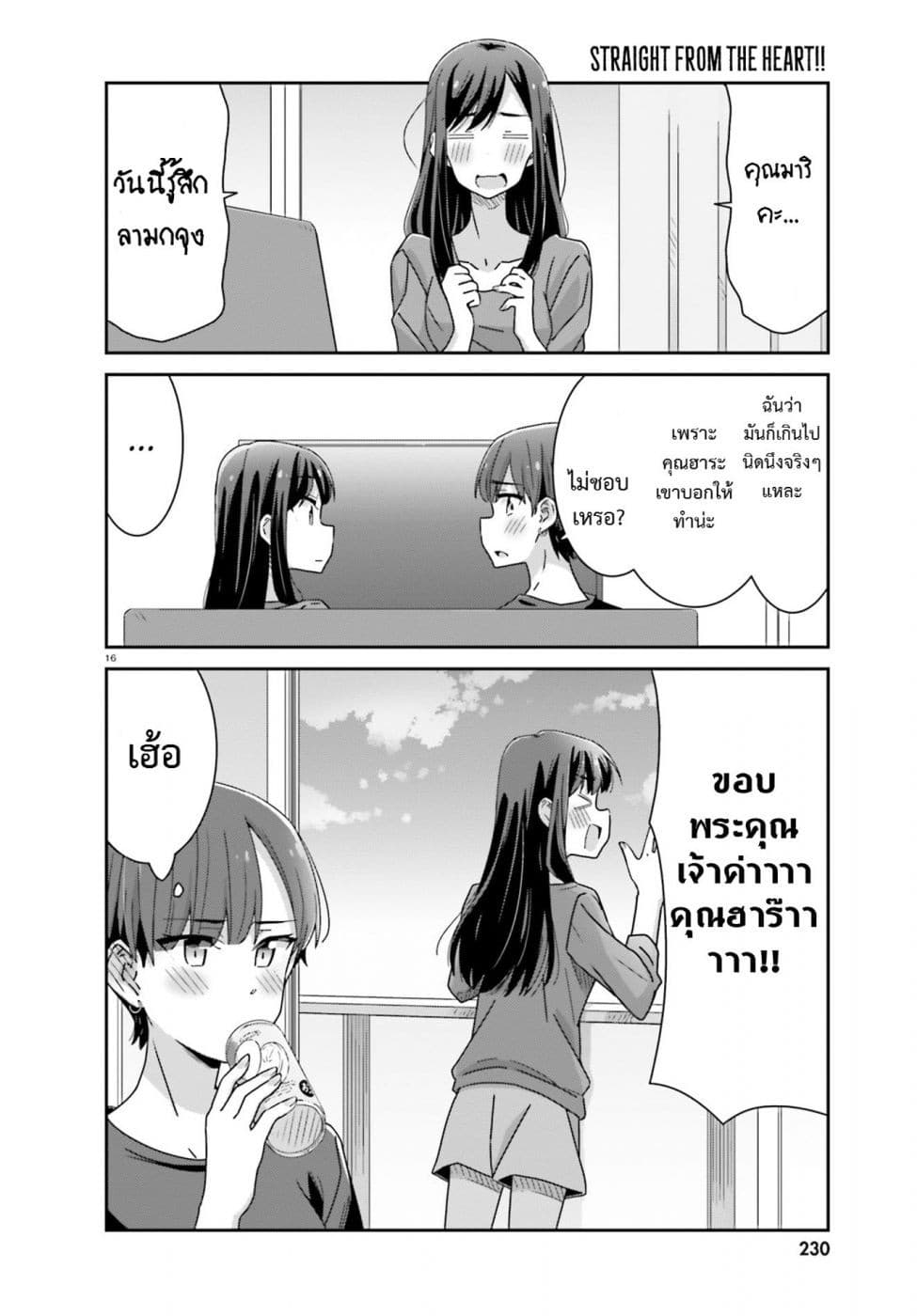 Bright and Cheery Amnesia 18-18
