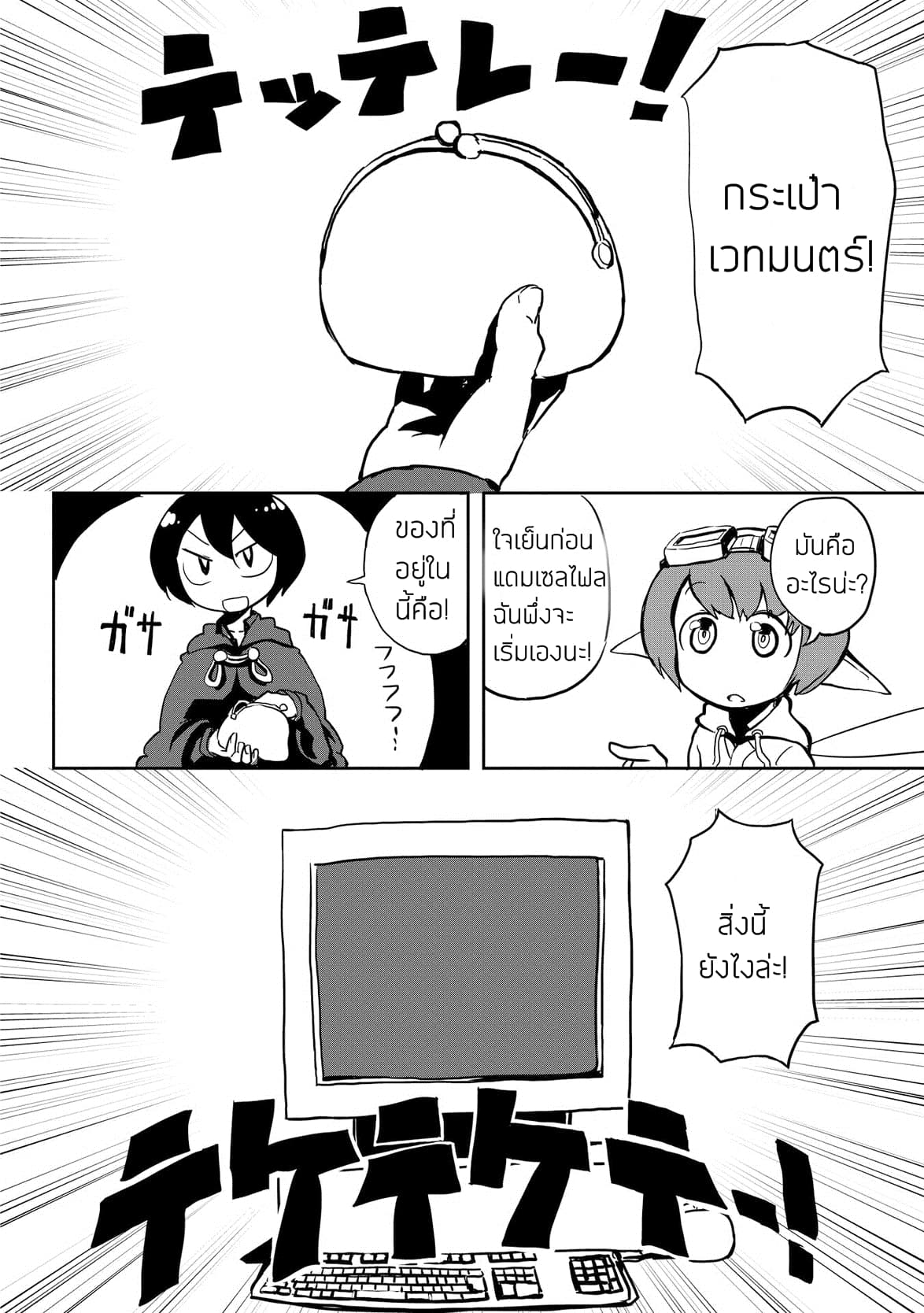 Ore to Kawazu-san no Isekai Hourouki 10-10