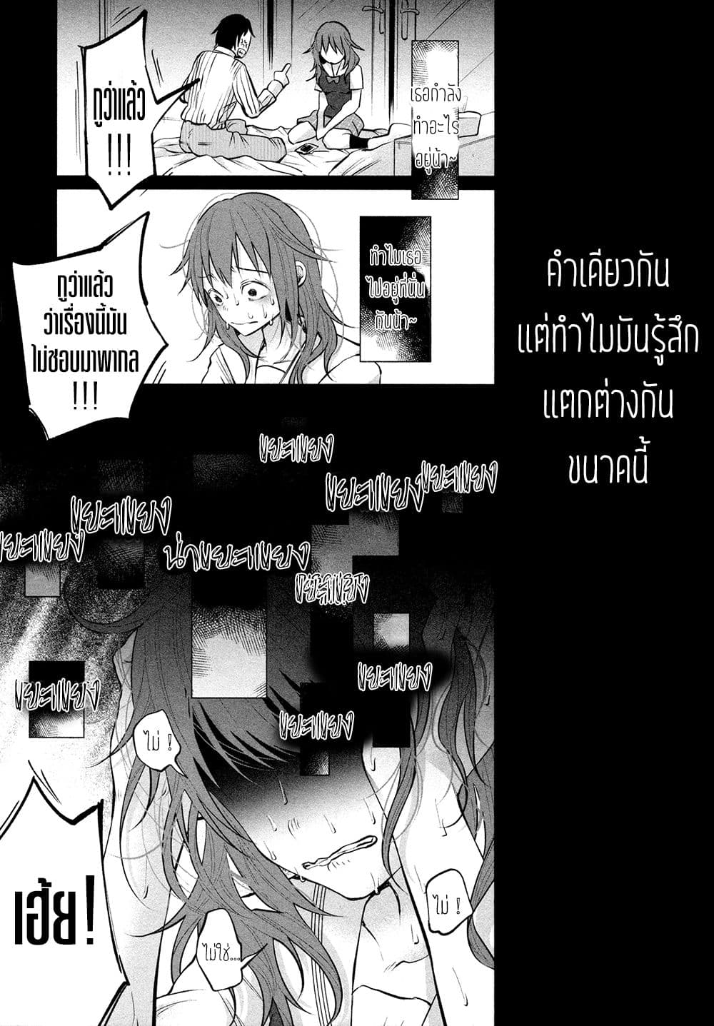 Kimi Ni Aisarete Itakatta เพราะว่ารักเธอมันเจ็บ 6-เธอเป็นอะไรรึเปล่า?