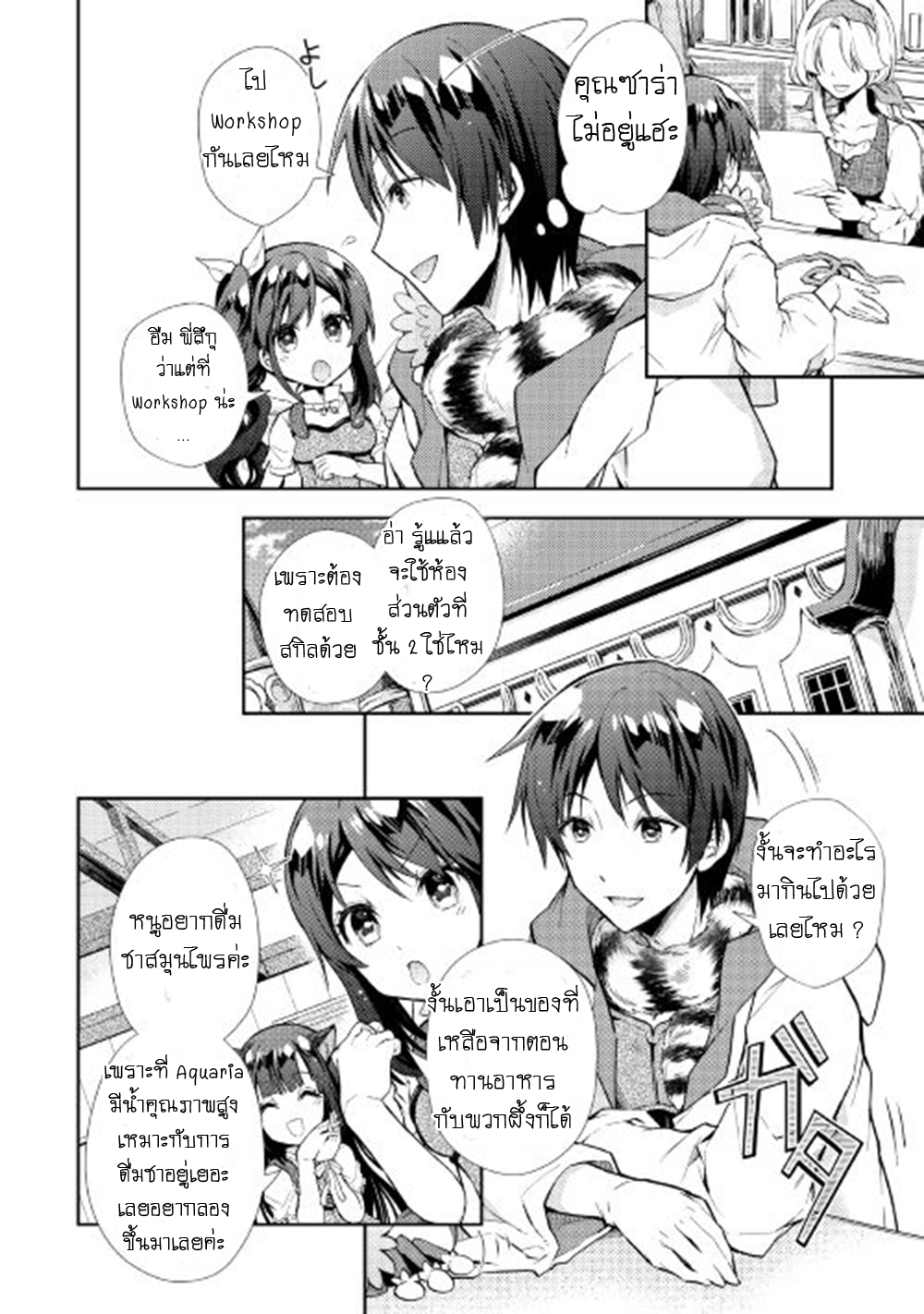 Nonbiri VRMMOki 14-ลองตกใจกับสกิลสุดวิเศษ
