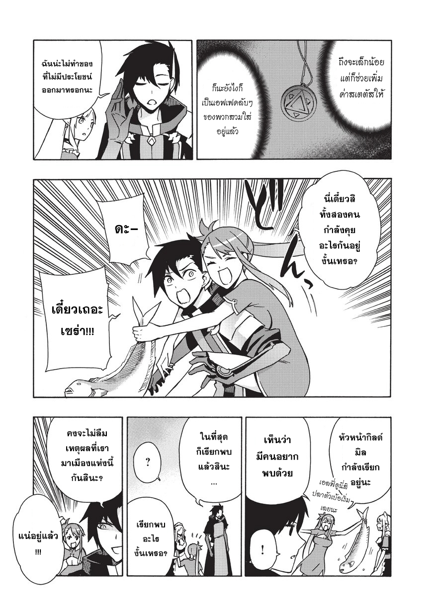 Kuro no Shoukanshi 21-ผู้กล้า 5