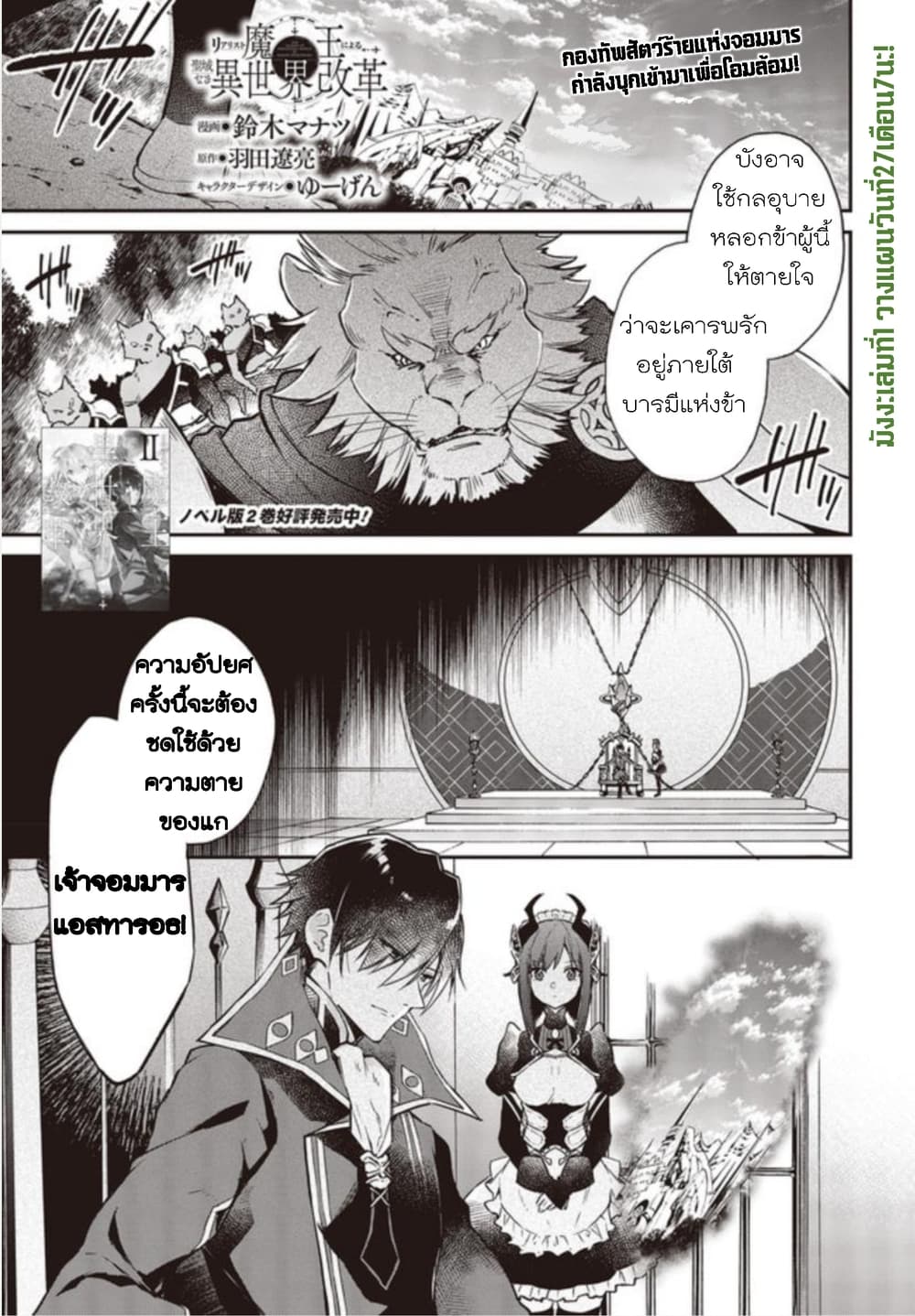 Realist Maou Niyoru Seiiki Naki Isekai Kaikaku จอมมารผู้รู้แจ้งกู้โลก 5-5