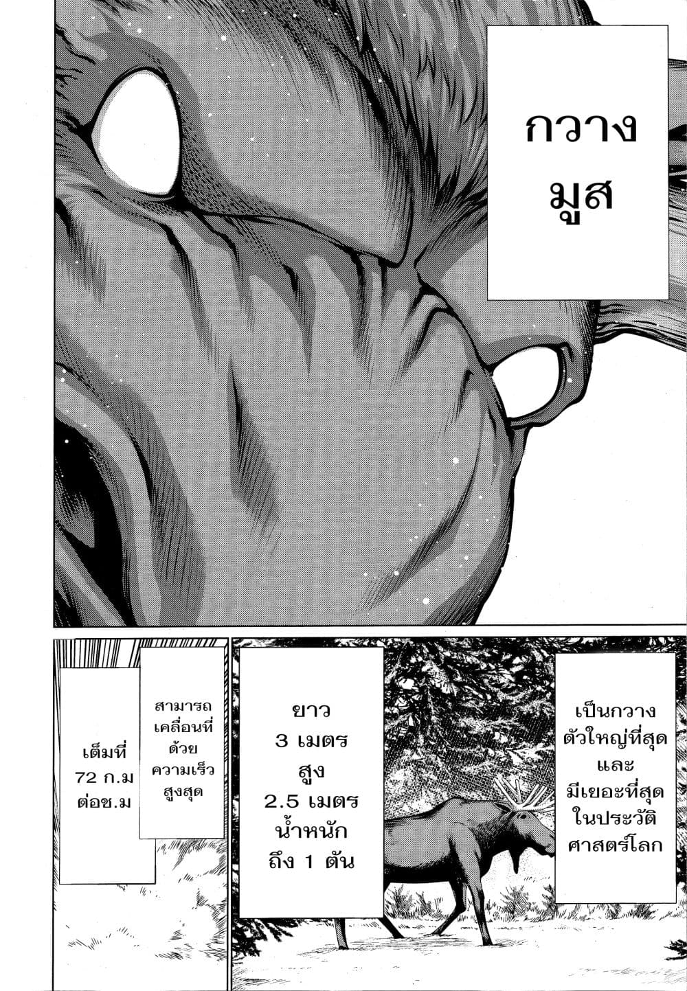 Killing Bites เขี้ยวพิฆาตพันธุ์ผสม 74-74