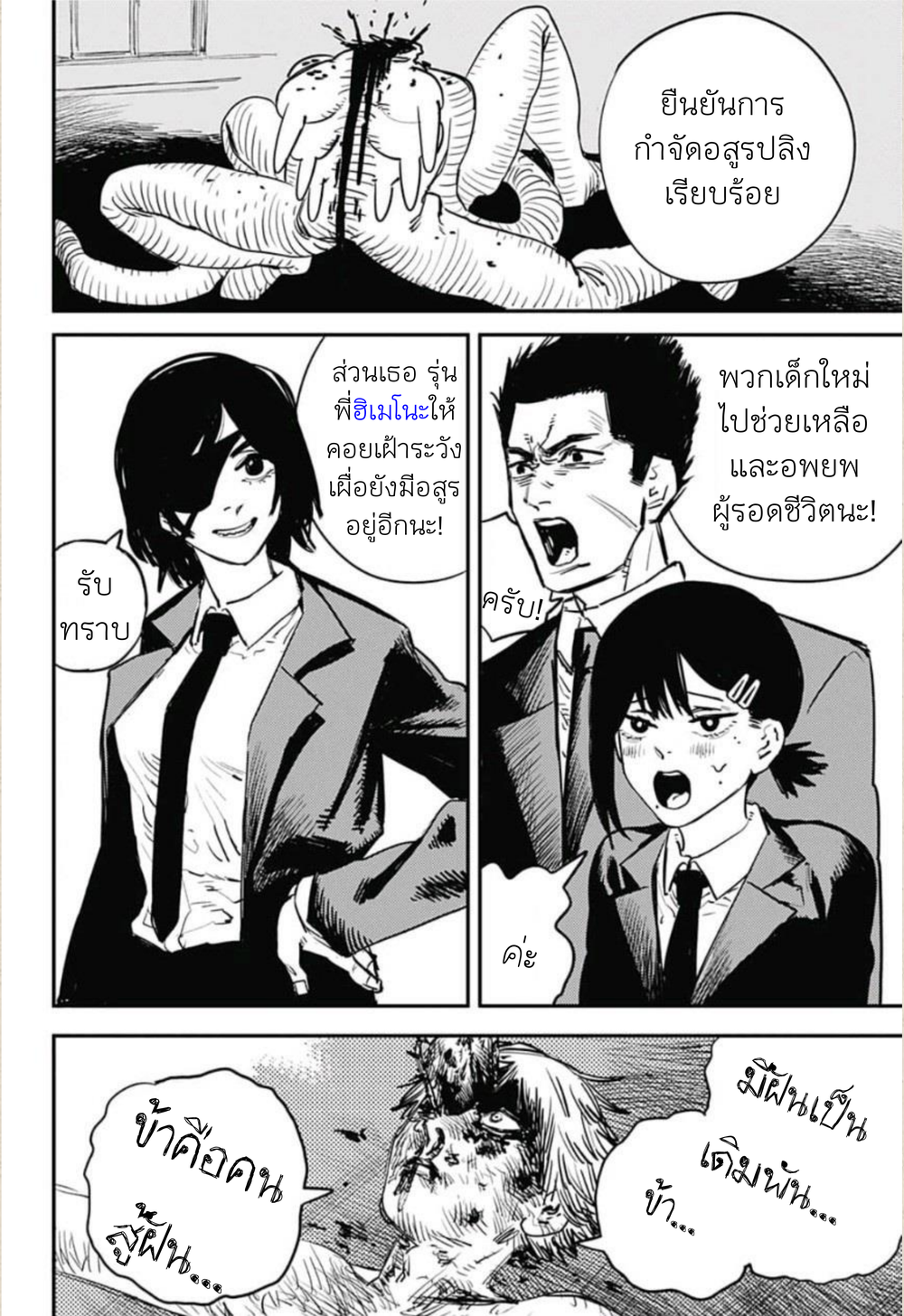 Chainsaw Man 10-'คอน'