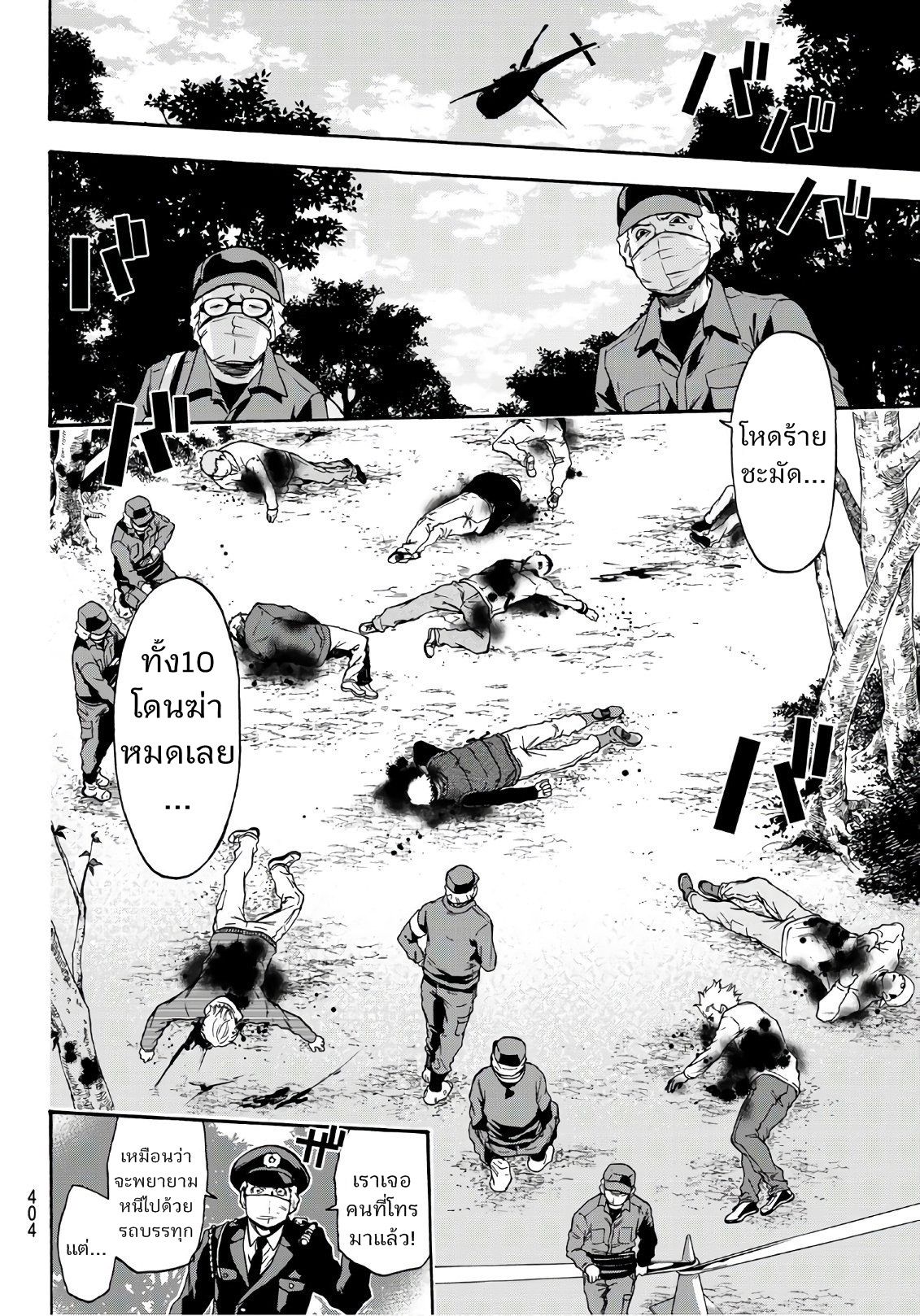 This Man: Sono Kao o Mita Mono ni wa Shi o 10-10