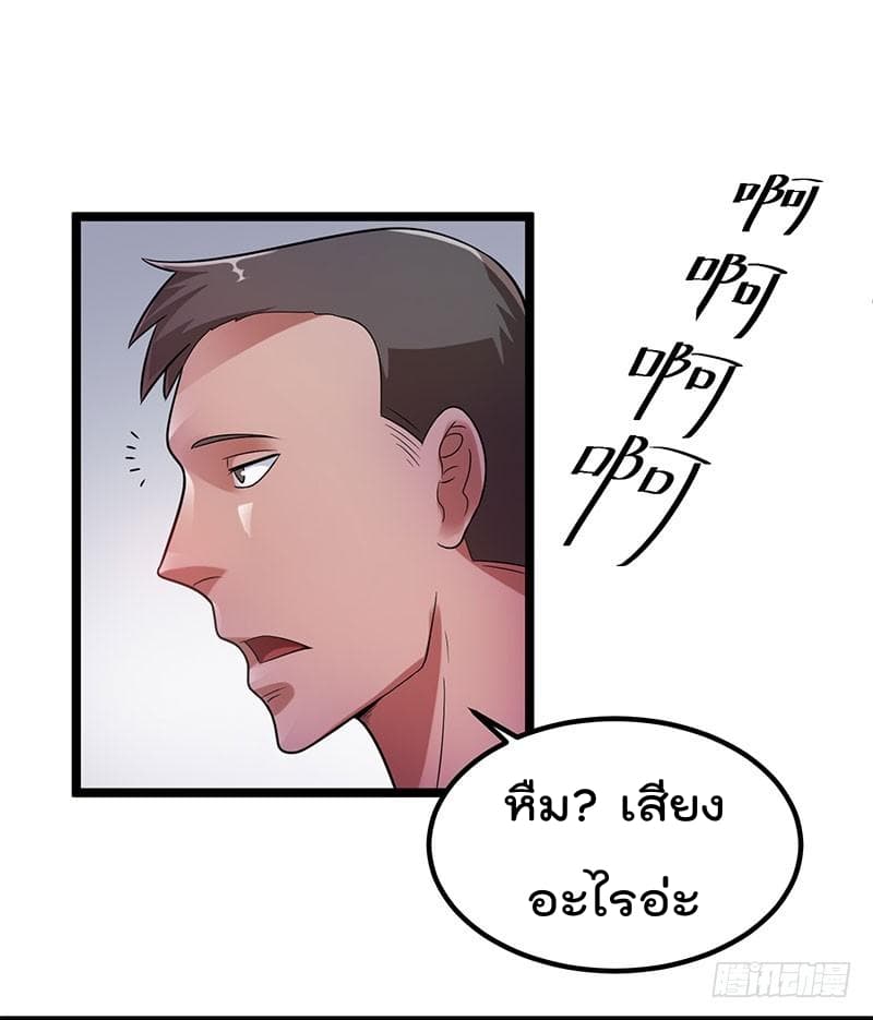 Immortal King of City ราชาอมตะแห่งนคร 30-30