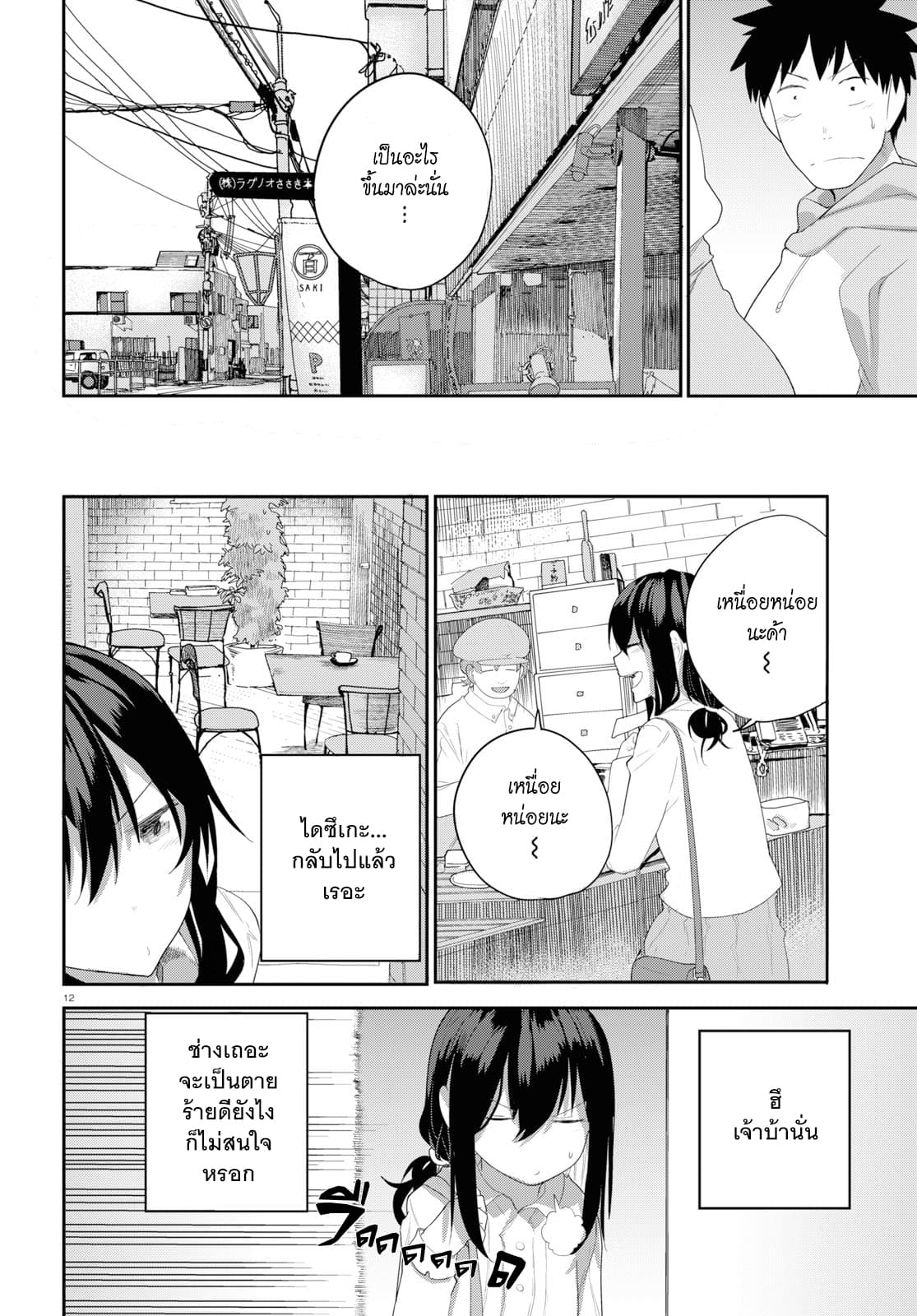 Osananajimi ni najimitai 18-อยากกลับกับเพื่อนสมัยเด็กจัง