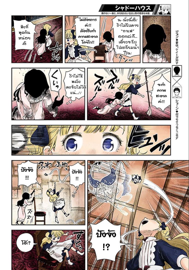 Shadows House 63-ตุ๊กตามีชีวิตรวมตัว