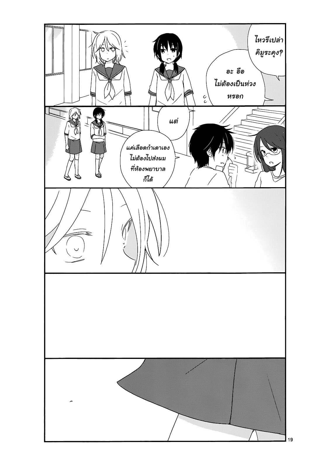 Shishunki Bitter Change 14-ประกาศสงคราม