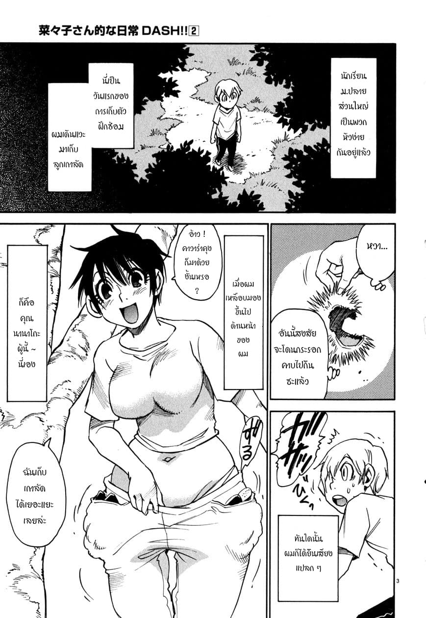 Nanako-san Teki na Nichijou DASH!! 19-19