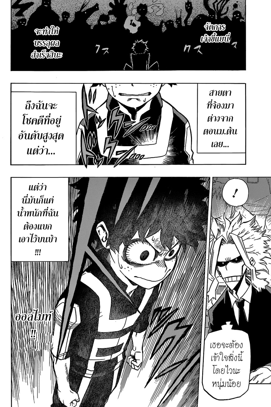 Boku no Hero Academia 27-TH-การต่อรองกับหายนะอันร้ายแรง