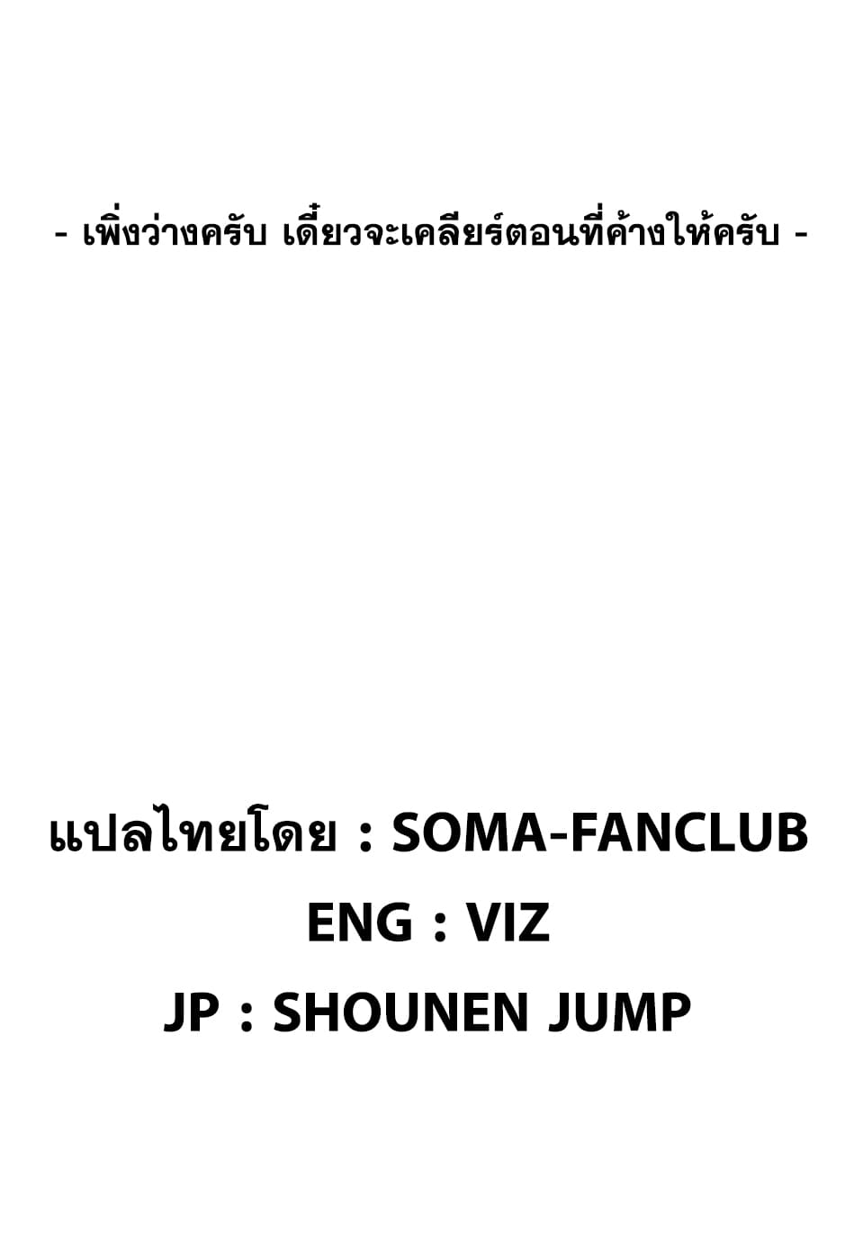 Shokugeki no Soma 208-ยืนอยู่บนพื้นดิน