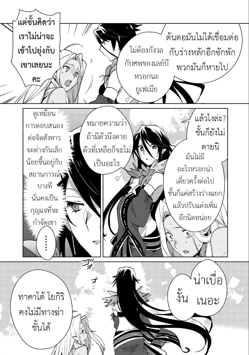 Sokushi Cheat ga Saikyou Sugite, Isekai no Yatsura ga Marude Aite ni Naranai n desu ga 13-ไม้ตายของโมโมกะซังหรอ?
