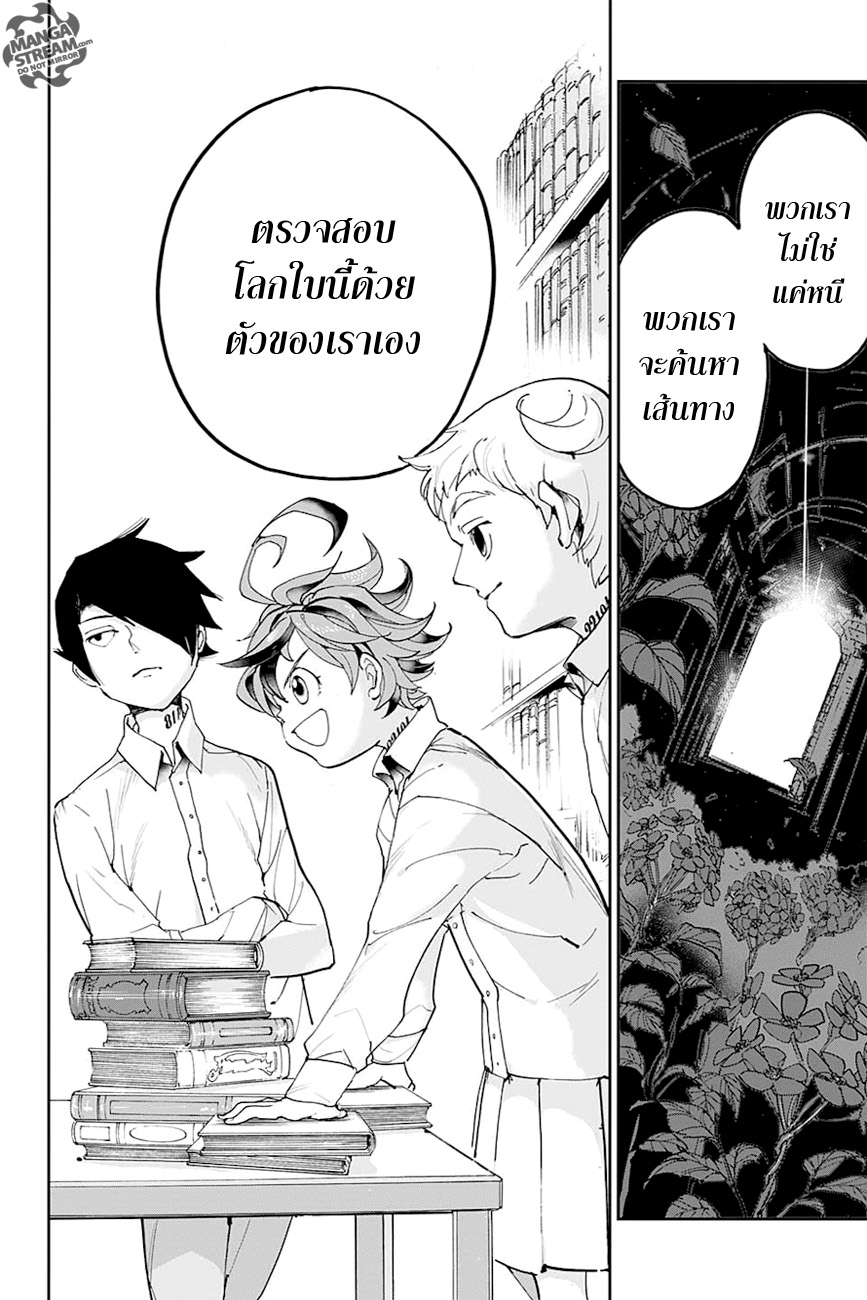 The Promised Neverland 16-ห้องลับและวิลเลี่ยม มิเนอร์วา