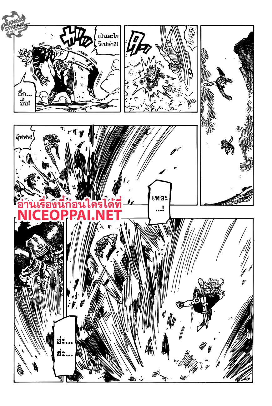 Nanatsu no Taizai 272-การต่อสู้นิรันดร์