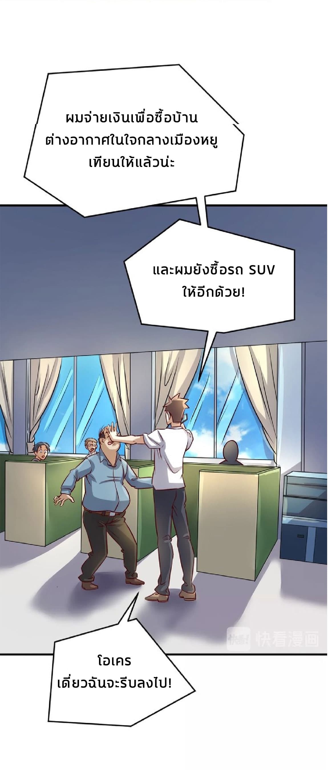 Crossing Man (ระบบ Cross interceptor) 3-3
