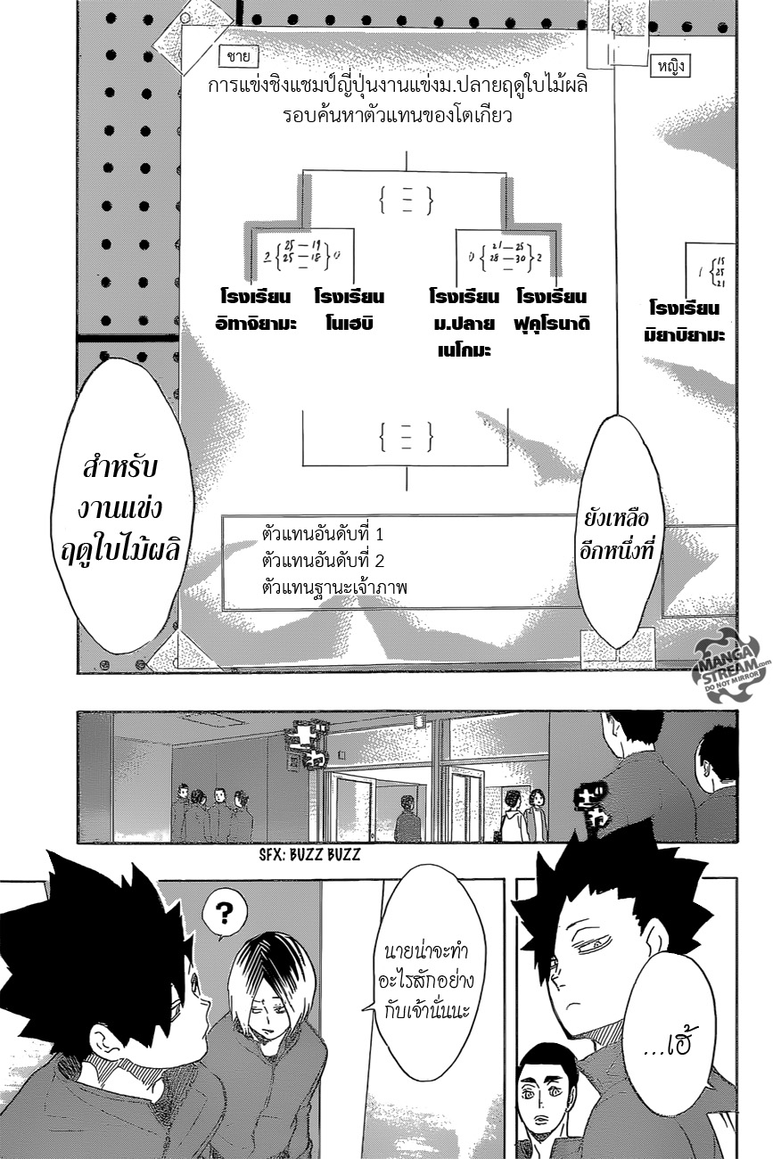 Haikyuu!! 196-ลุยเต็มกำลัง