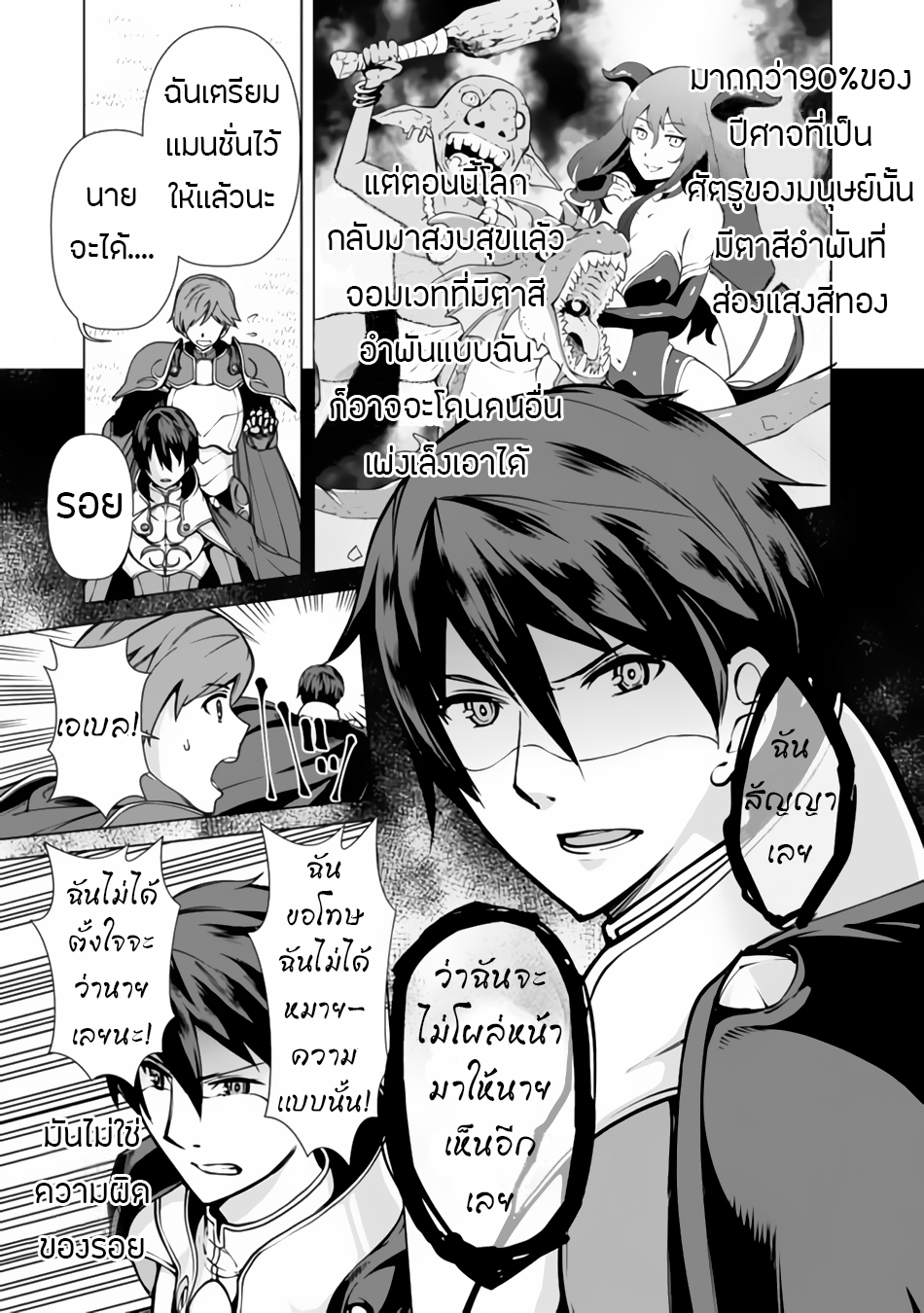 Rettou Me no Tensei Majutsushi Shiitage Rareta Moto Yuusha wa Mirai no Sekai o Yoyuu de Ikinuku 1-1