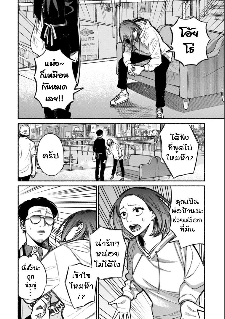 Gokushufudo วิถียอดพ่อบ้าน 9-9