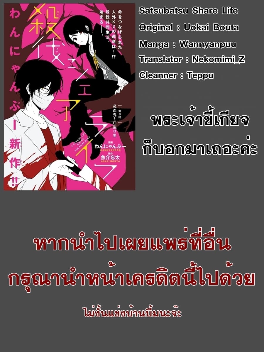 Satsubatsu Share Life 9-คำสาปและพันธสัญญา