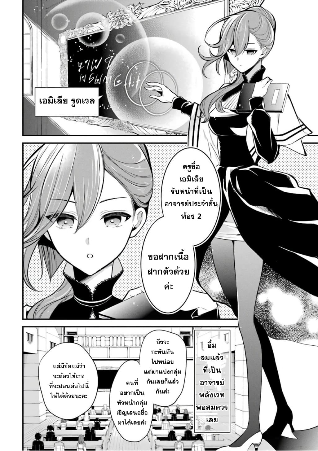 Maou Gakuin no Futekigousha จอมมารเกิดใหม่ 3-ตราประทับของผู้ไม่เหมาะสม