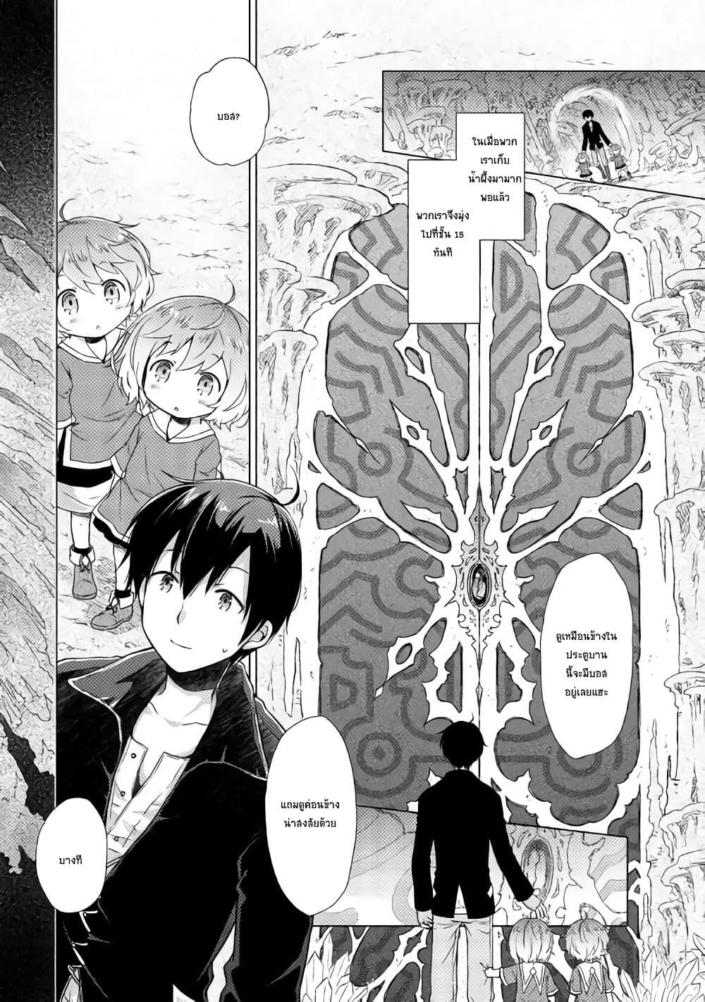 Isekai Yururi Kikou 6-ผู้พิชิตดันเจี๋ยนระดับต้ำ (ทาคุมิมือปราบโปเกม่อน)