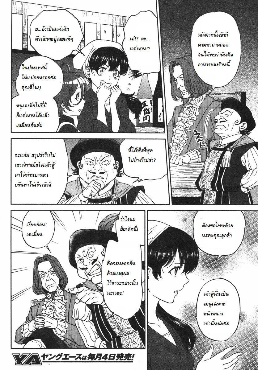 Isekai Izakaya "Nobu" 9-แขกไม่ได้รับเชิญ