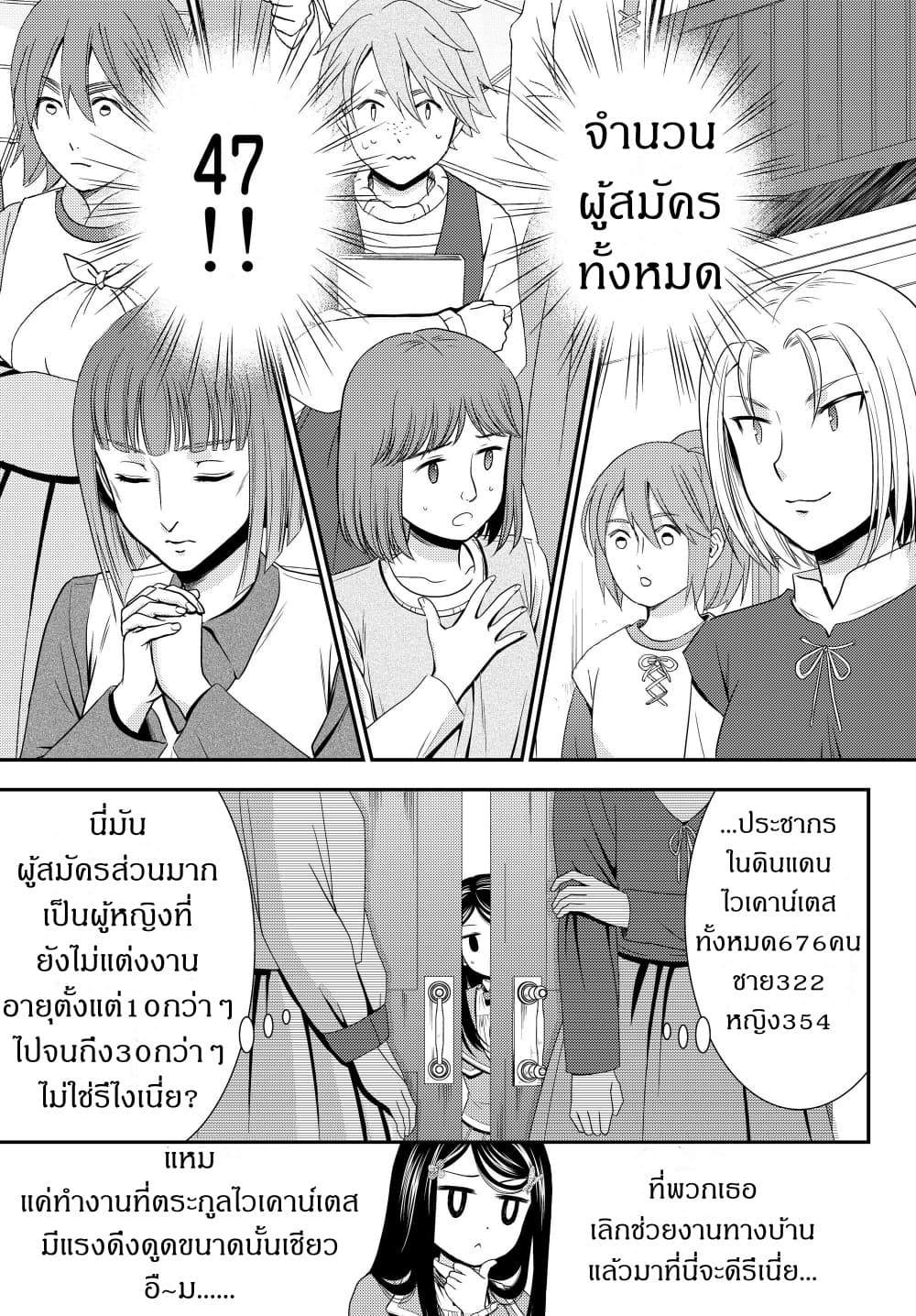 Saving 80,000 Gold Coins in the Different World for My Old Age ต้มตุ๋นต่างโลก 44-44