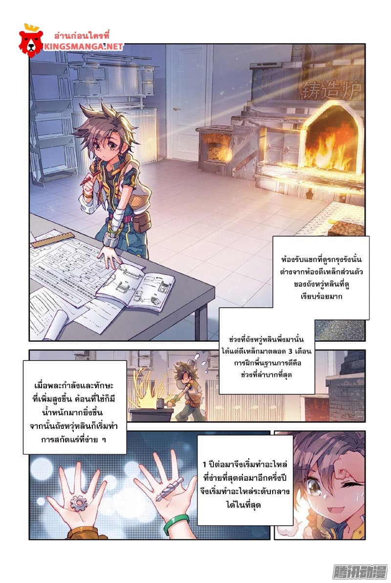 Douluo Dalu 3: The Legend of the Dragon King 7-สามปีต่อมา