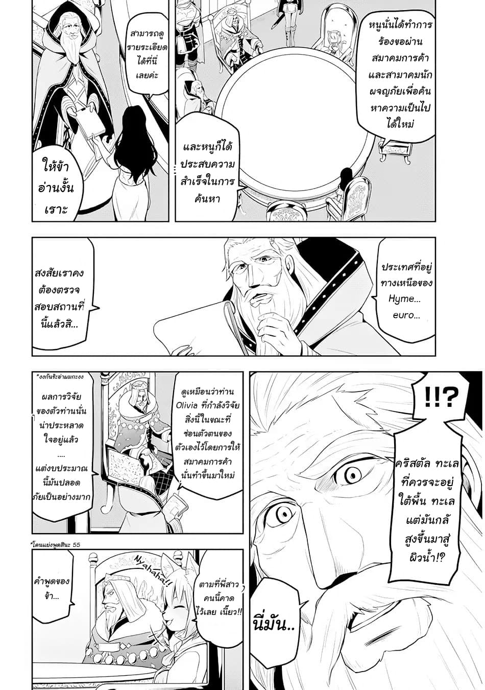 Maseki Gurume: Mamono no Chikara o Tabeta Ore wa Saikyou! 4-4