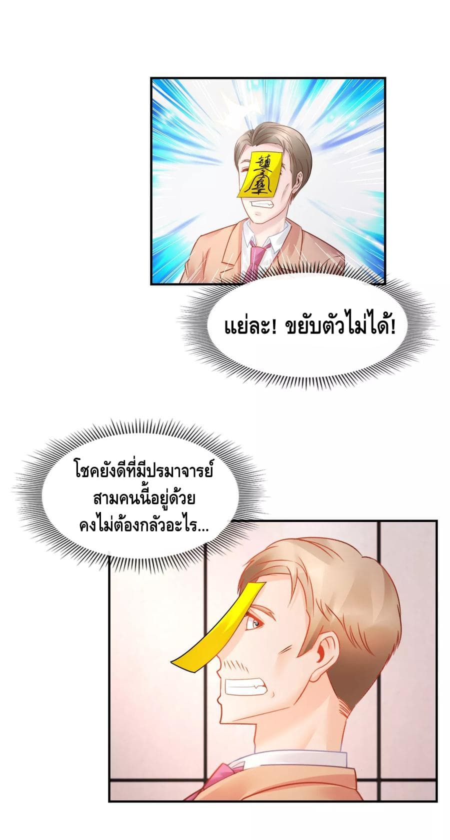 The Master Servant in The City ซินแสเกรียนเซียนฮวงจุ้ย 28-28
