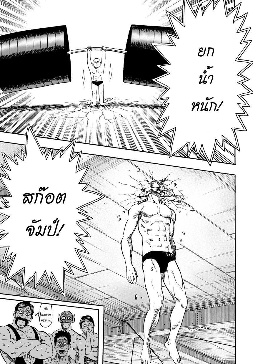 One Punch Man 16-ผ่านการสอบแล้ว