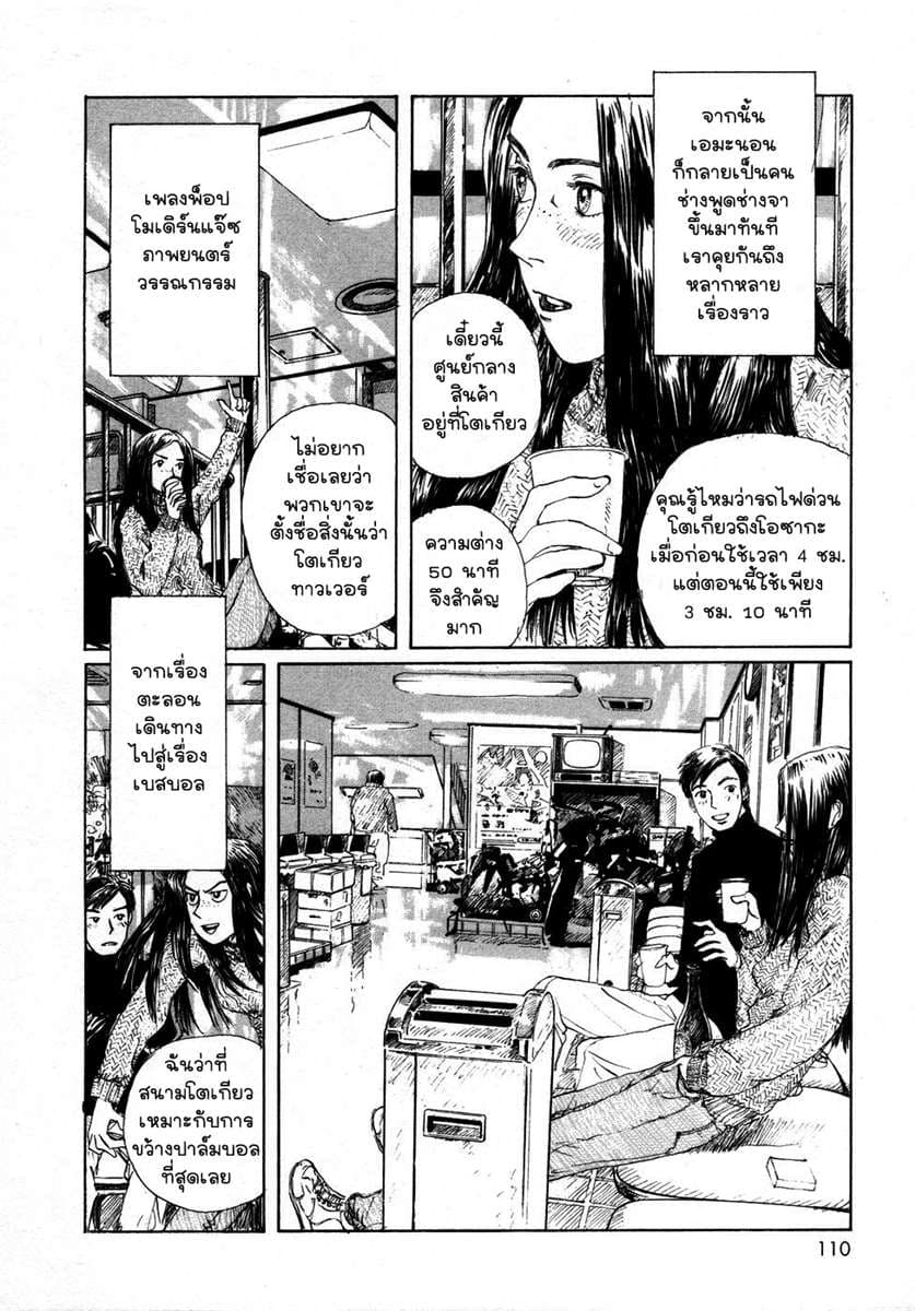 Omoide Emanon 1-ความทรงจำแห่งเอมะนอน