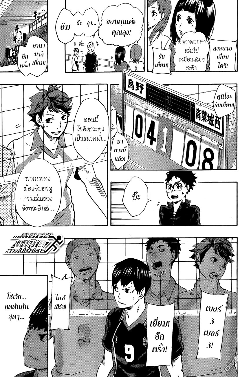 Haikyuu!! 51-ความแข็งแกร่งที่แท้จริงของเหล่าผู้ที่ถูกเรียกว่า "แชมป์"