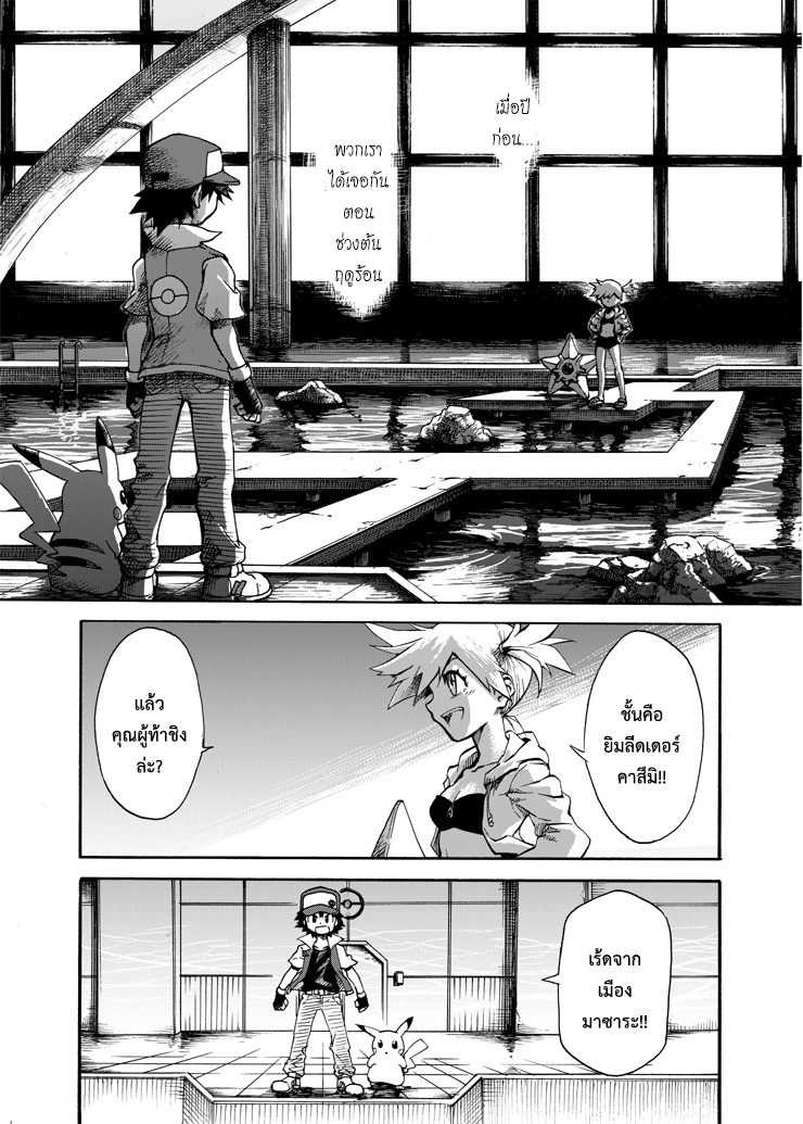 Pokemon Ouja no Saiten 6-ประกายในดวงตา