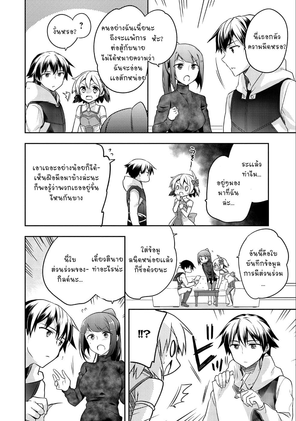 Mushoku No Eiyuu Betsu Ni Skill Nanka Iranakatta Ndaga วีรบุรุษไร้อาชีพ ~ถึงจะไม่มีสกิลก็ไม่เห็นจะเป็นอะไร~ 6-6