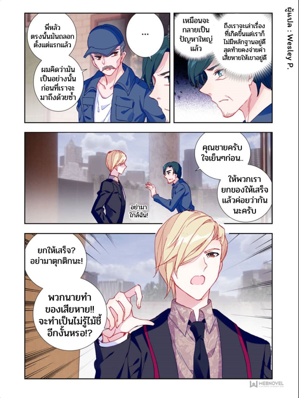 Swallowed Star ศึกล้างดวงดาว 5-5