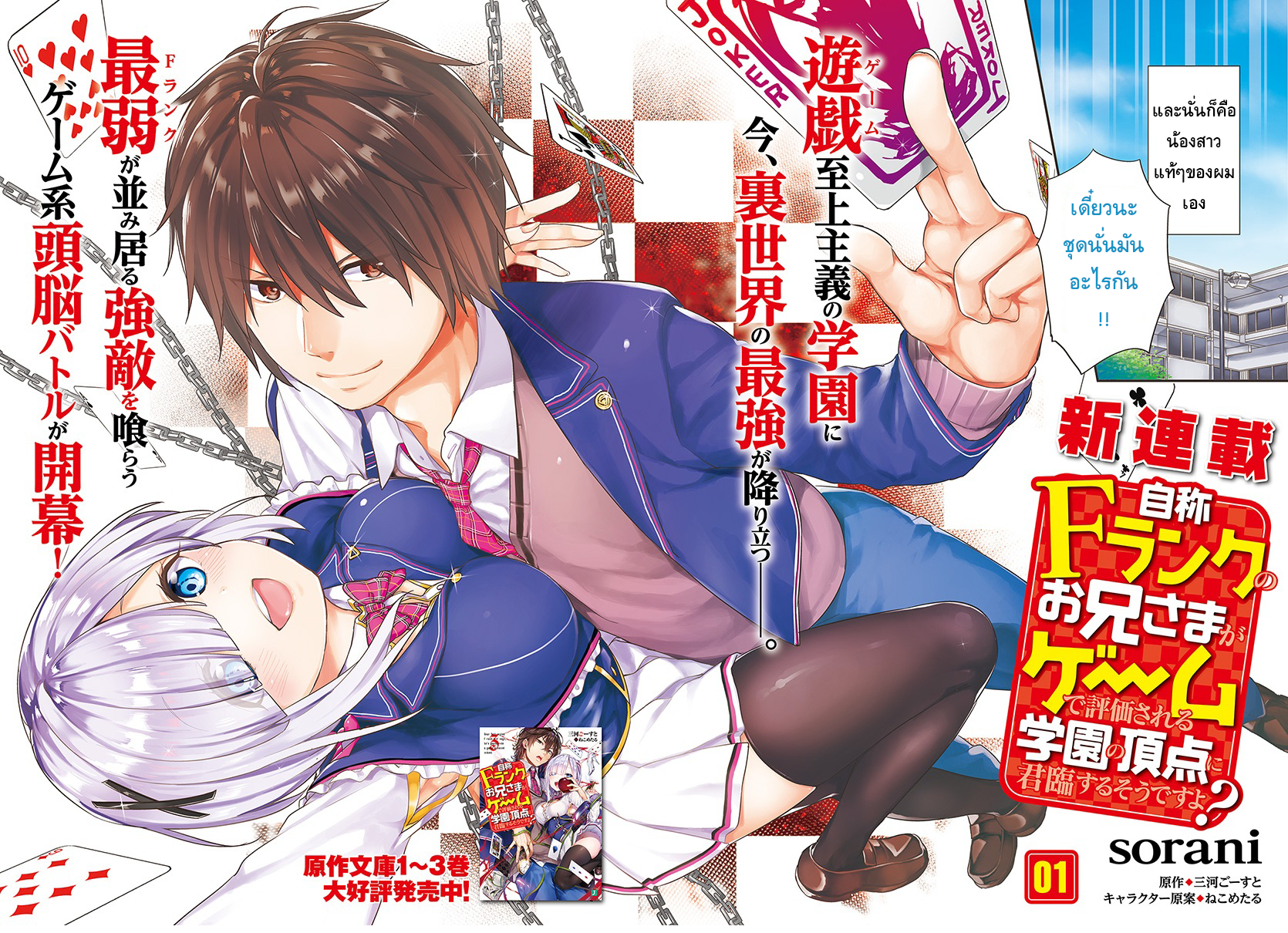 Jishou F-Rank no Oniisama ga Game de Hyouka sareru Gakuen no Chouten ni Kunrin suru Sou desu yo? 1-1