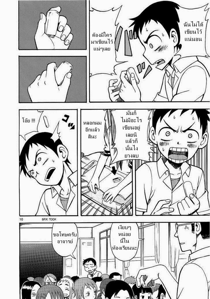 Karakai Jouzu no Takagi-san 1-ยางลบ