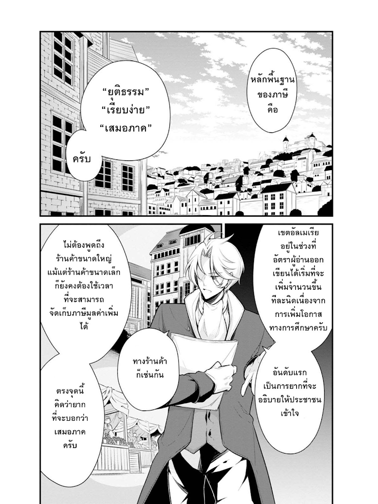 Koushaku Reijou no Tashinami 22-22