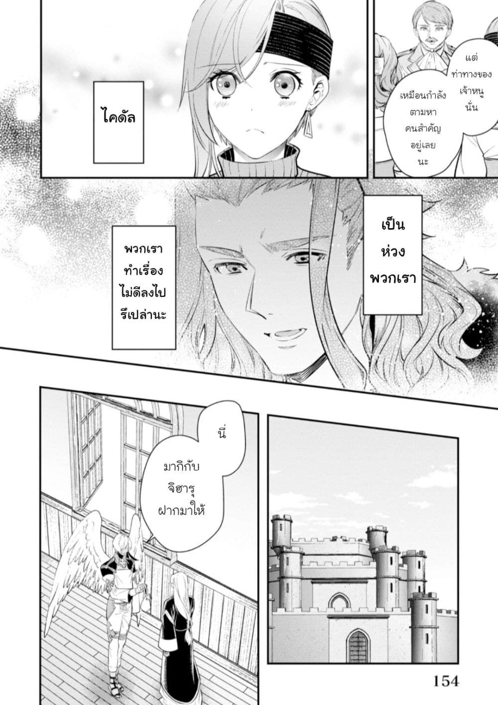Seijo Futari no Isekai Burari Tabi 12-12