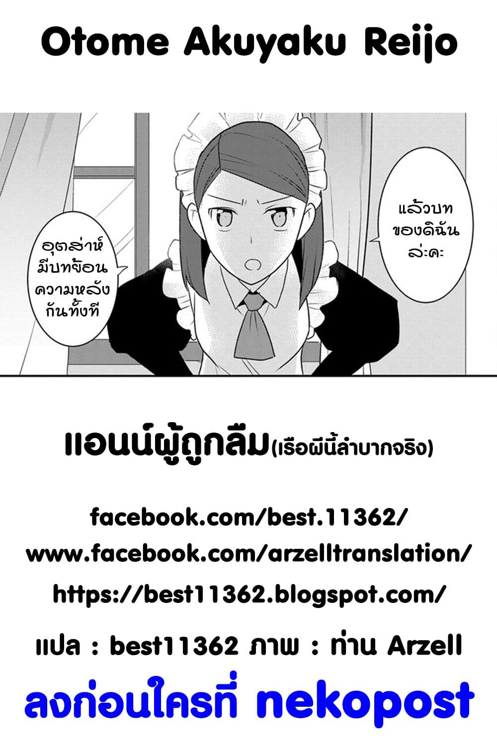 Otome Akuyaku Reijo 18-ตกอยู่ในสถานการณ์วิกฤต 6