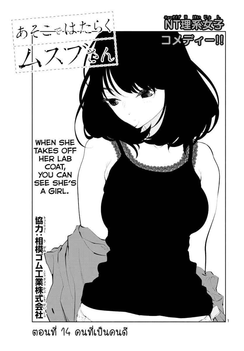 Asoko de hataraku Musubu san 14-คนที่เป็นคนดี