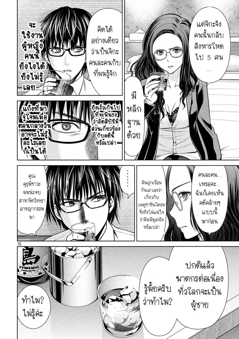 Satanophany 42-จิตใจอ่อนโยน