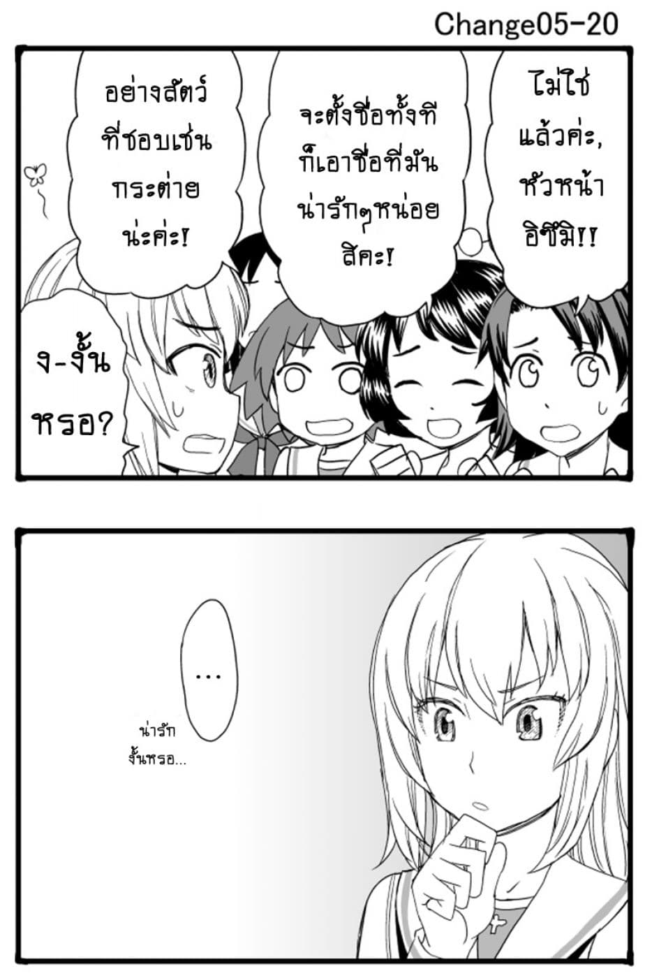 GIRLS und PANZER - Erika Change! 5-5