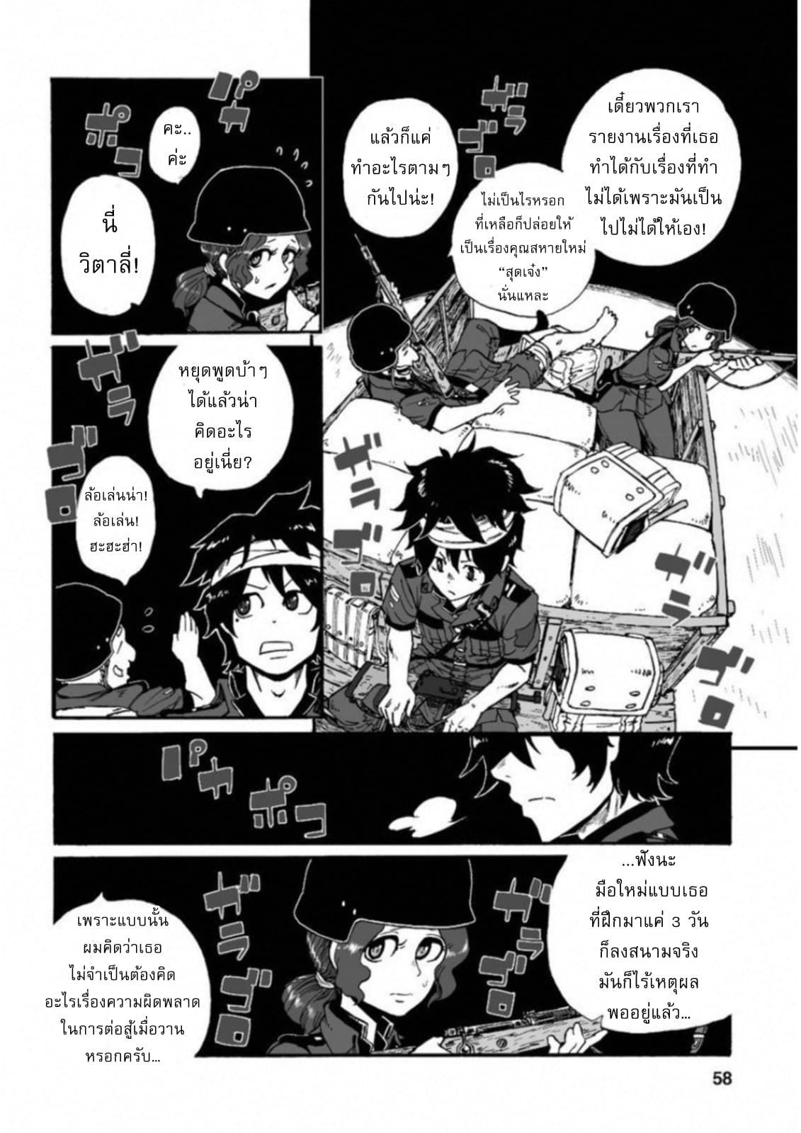 Groundless - Sekigan no Sogekihei 15-15