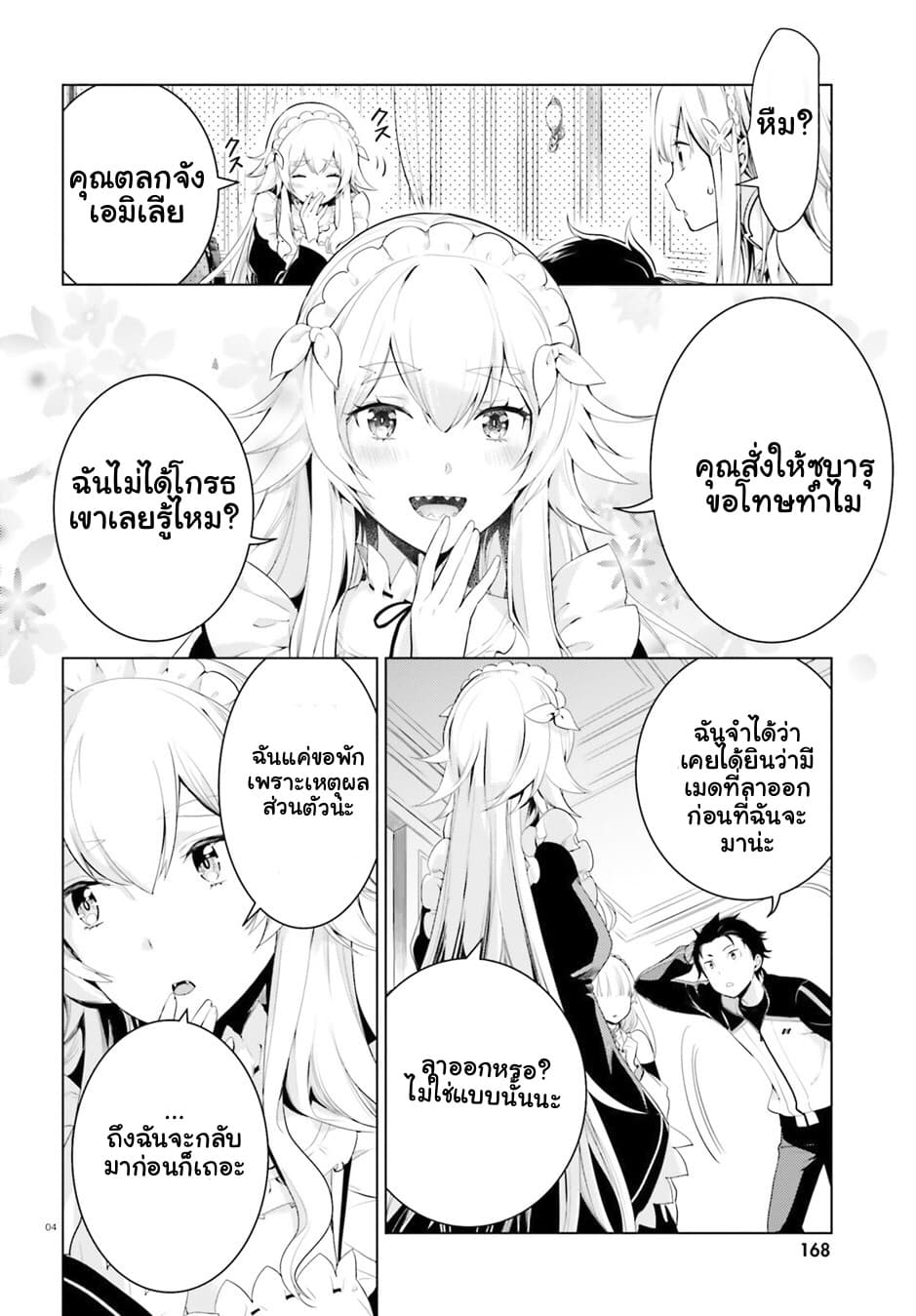 Re:Zero kara Hajimeru Isekai Seikatsu - Daiyonshou - Seiiki to Gouyoku no Majou 2-2