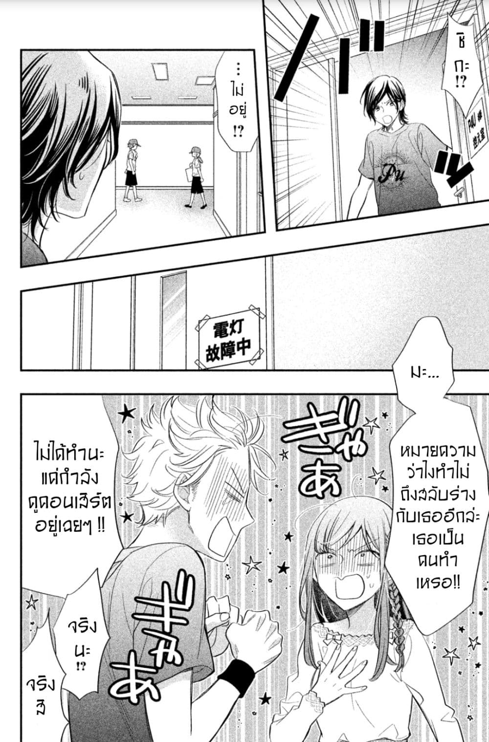 Star⇄Crossed!! 2-2