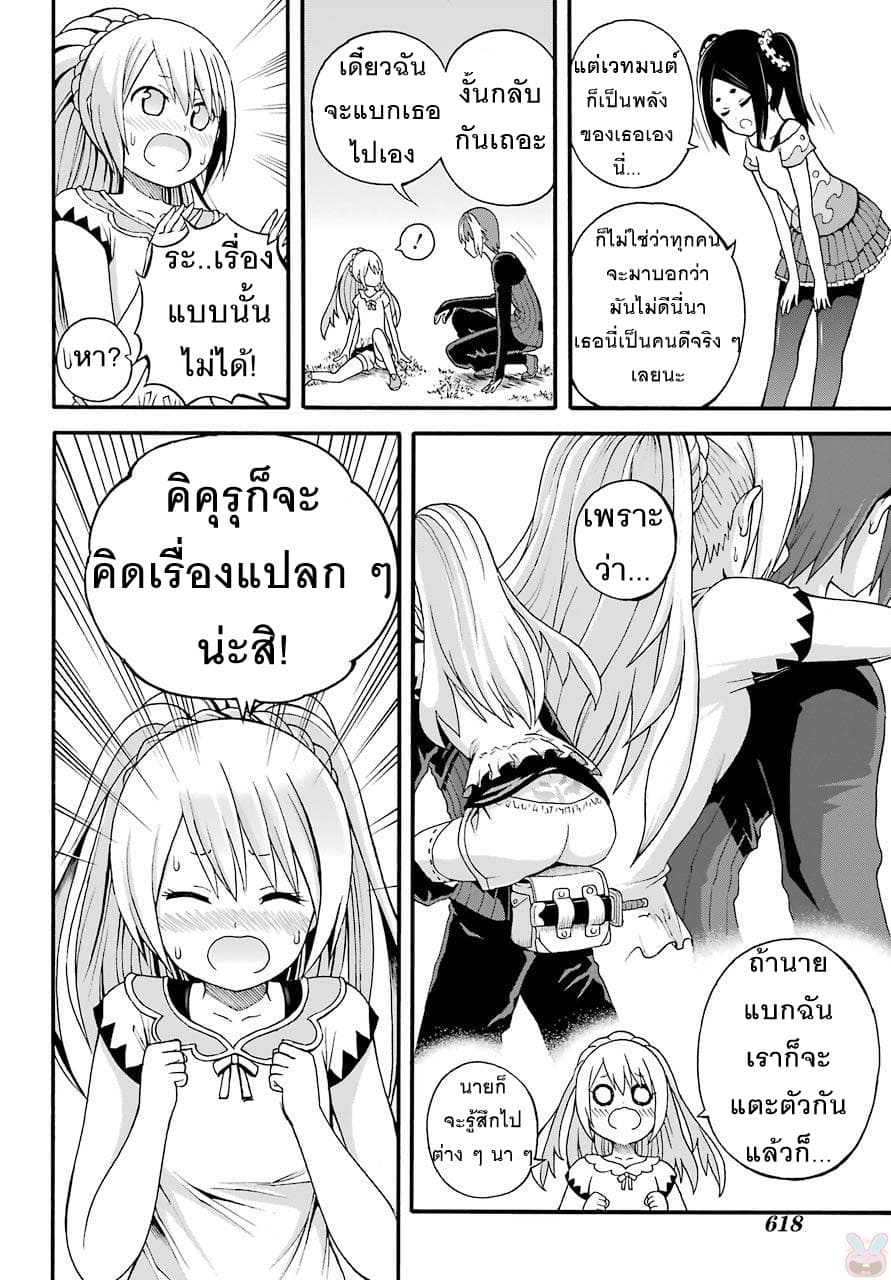 Futoku no Guild 8-ขาวกับดำ
