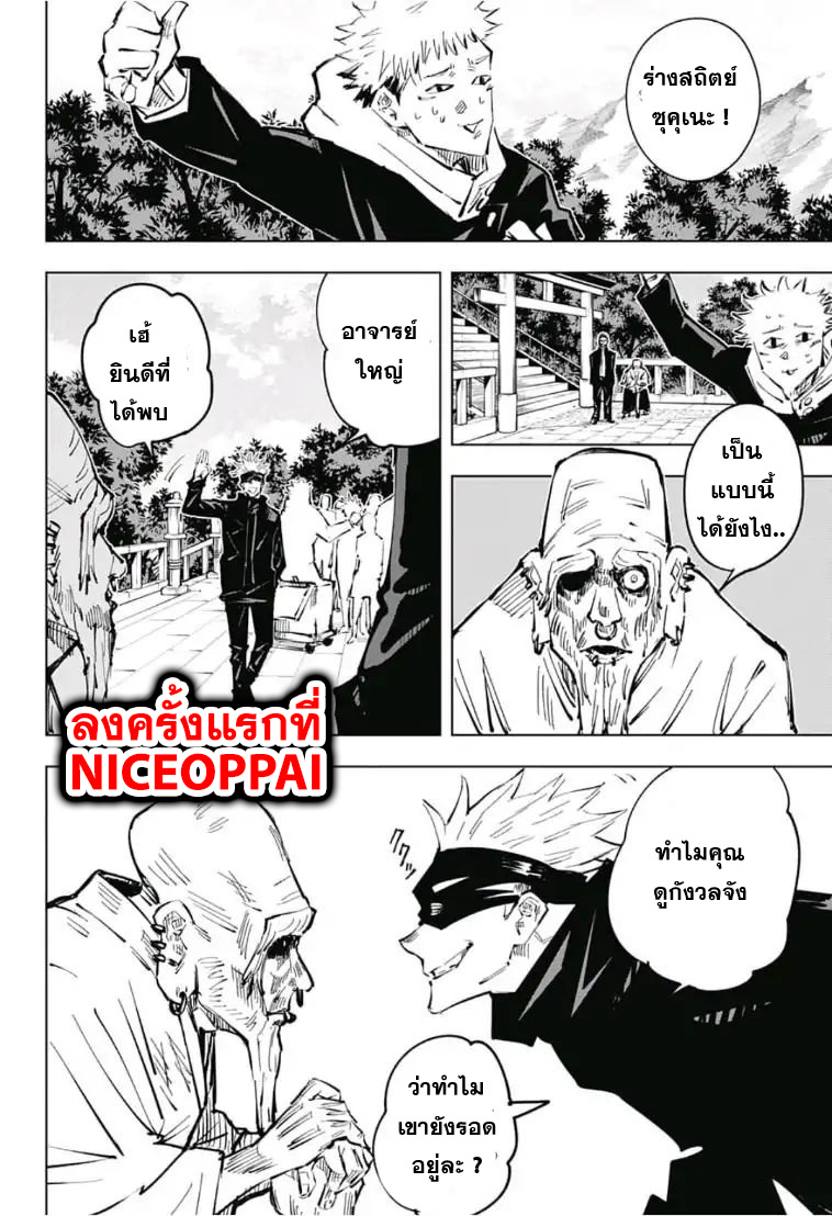 Jujutsu Kaisen มหาเวทย์ผนึกมาร 32-32